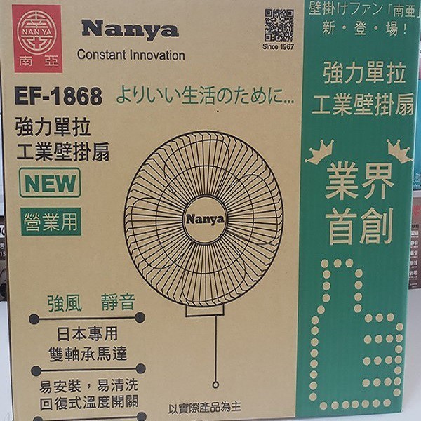 南亞 EF-1868 強力單拉18吋工業壁掛扇