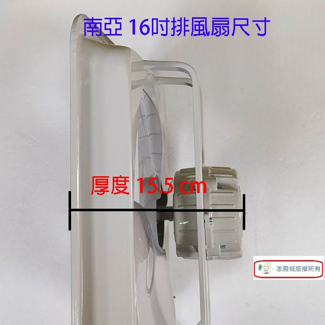 南亞 EF-9916  16吋排風扇/排風機/通風扇/抽風扇
