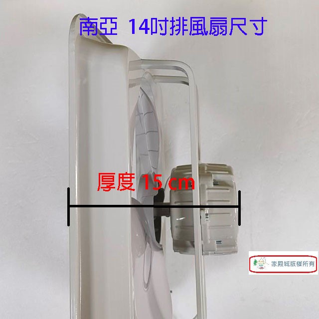 南亞EF-9914 14吋排風扇/排風機/通風扇/抽風扇