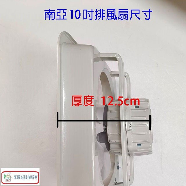 南亞 EF-9910  10吋排風扇/排風機/通風扇/抽風扇