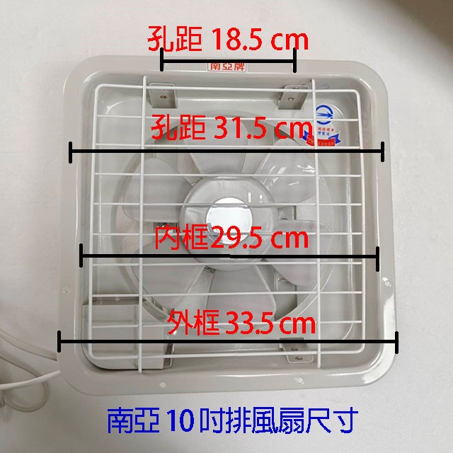 南亞 EF-9910  10吋排風扇/排風機/通風扇/抽風扇