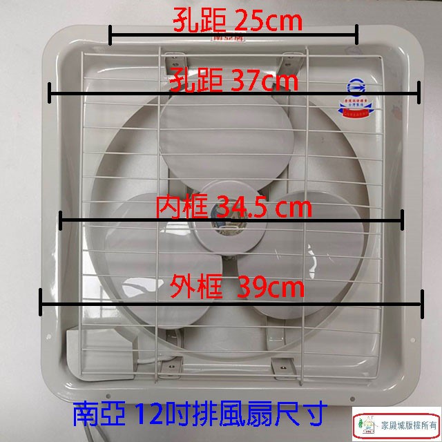 南亞 EF-9912 12吋排風扇/排風機/通風扇/抽風扇