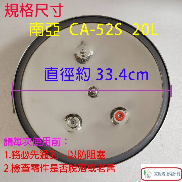 南亞 CA-52S 不鏽鋼 20L 高速鍋