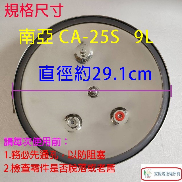 南亞 CA-25S  不鏽鋼 9L 高速鍋