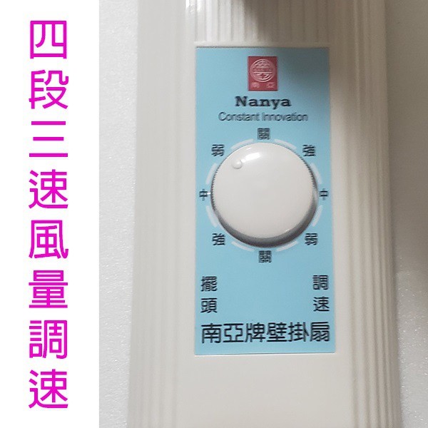 南亞 EF-1668  雙拉式16吋壁掛扇