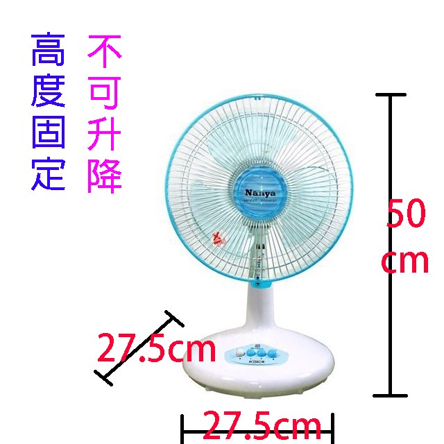 南亞 EF-9710  10吋桌扇(顏色隨機出貨)