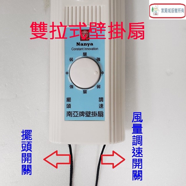 南亞 EF-1468 雙拉式14吋壁掛扇