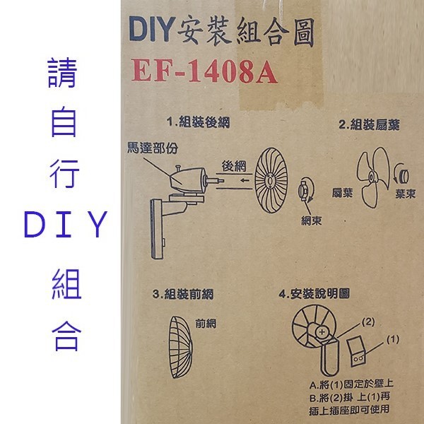 南亞 EF-1408A  單拉式14吋壁掛扇