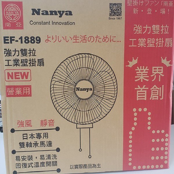 南亞 EF-1889 強力雙拉18吋工業壁掛扇