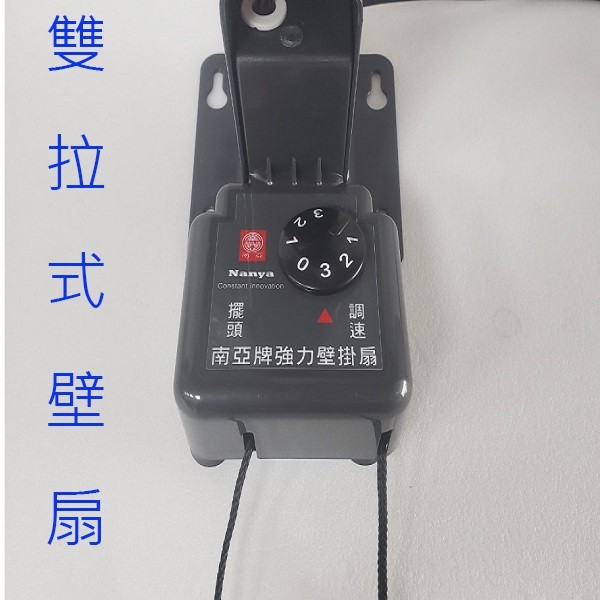 南亞 EF-1889 強力雙拉18吋工業壁掛扇