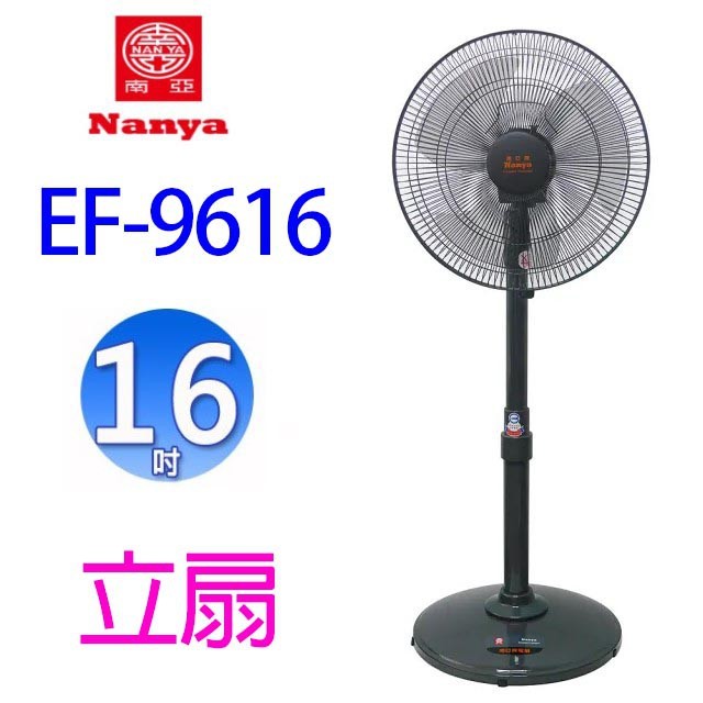南亞 EF-9616  16吋立扇