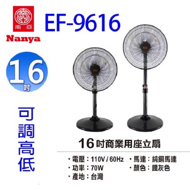 南亞 EF-9616  16吋立扇