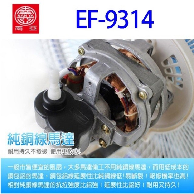 南亞 EF-9314 14吋立扇