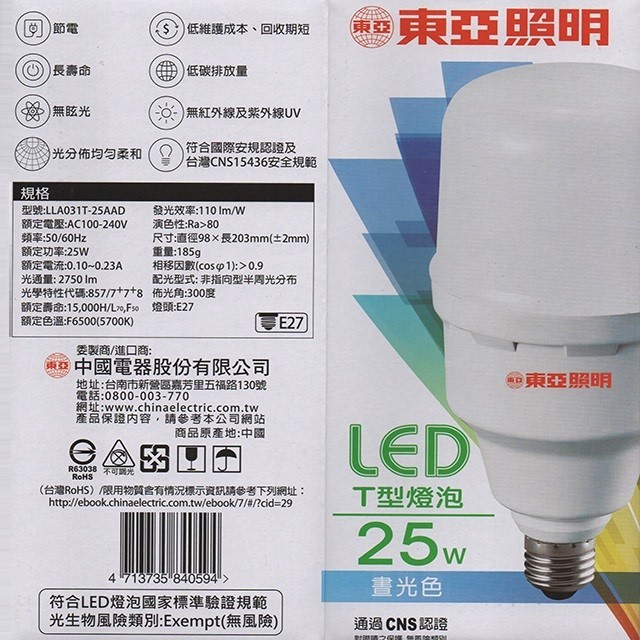 東亞 25W LED T型燈泡