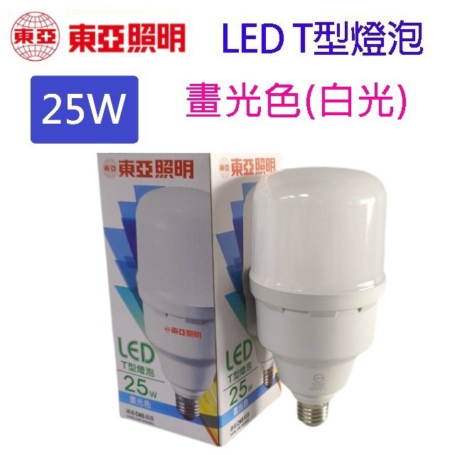 東亞 25W LED T型燈泡