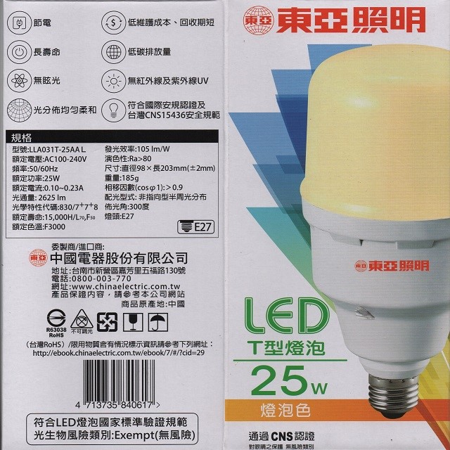 東亞 25W LED T型燈泡