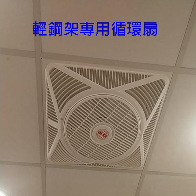 東亞 FAN14002DC  14吋輕鋼架循環扇