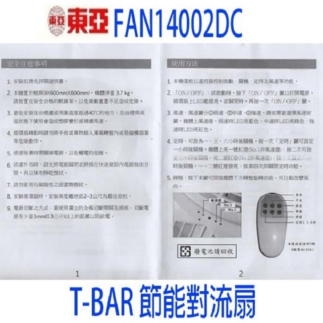 東亞 FAN14002DC  14吋輕鋼架循環扇