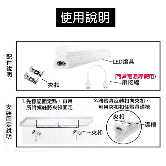 東亞 4尺 20W LED支架燈/層板燈