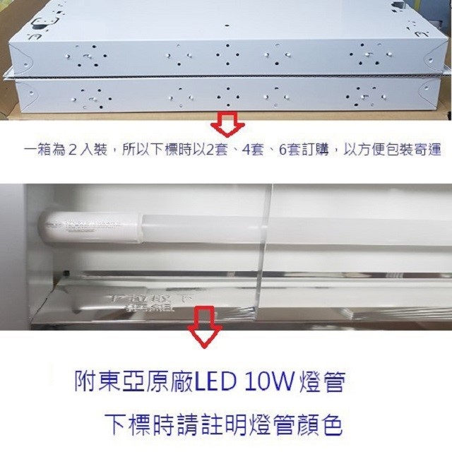 東亞 LTT-H2445DAAD 　2尺 LED輕鋼架燈具(含東亞原廠燈管)