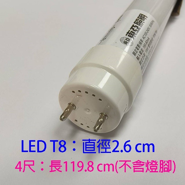 東亞 T8  20W  4尺 LED 燈管