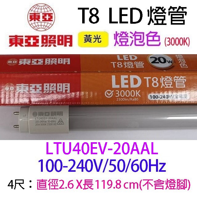 東亞 T8  20W  4尺 LED 燈管