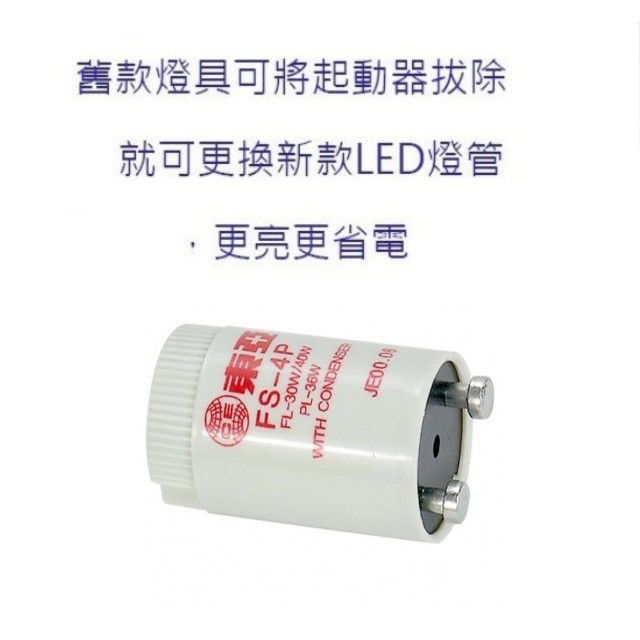 東亞 T8  20W  4尺 LED 燈管