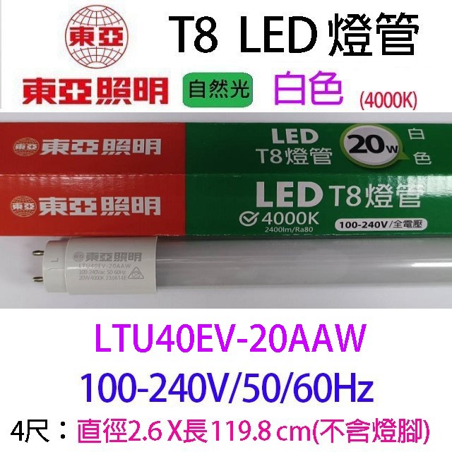 東亞 T8  20W  4尺 LED 燈管