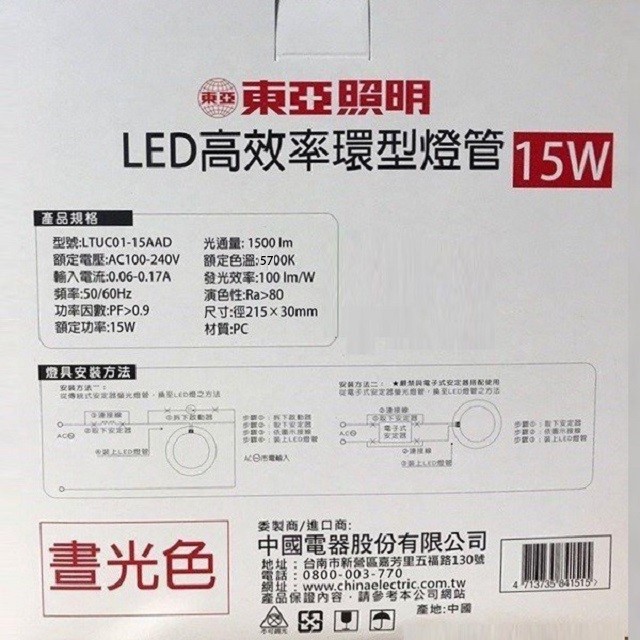 東亞 15W  LED高效率環型燈管(畫光色-白光)