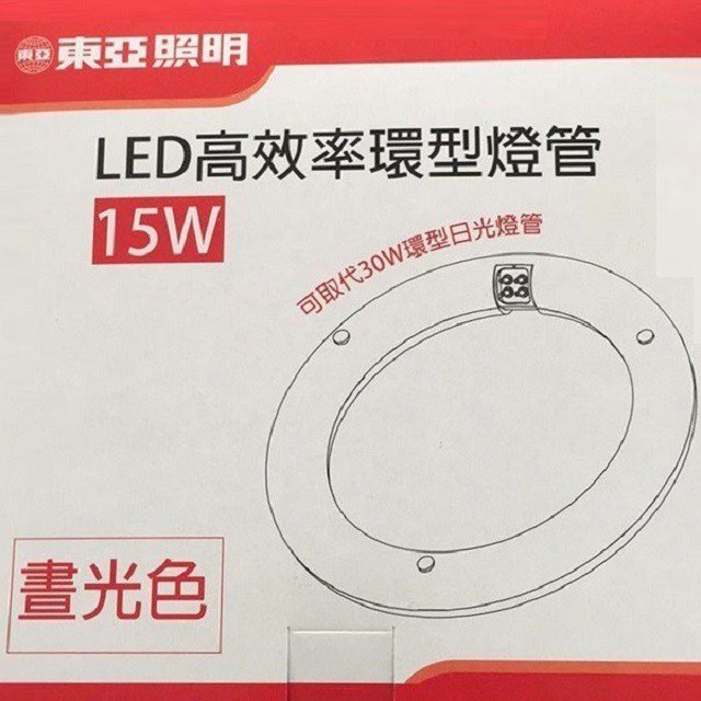 東亞 15W  LED高效率環型燈管(畫光色-白光)