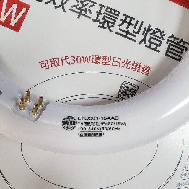東亞 15W  LED高效率環型燈管(畫光色-白光)