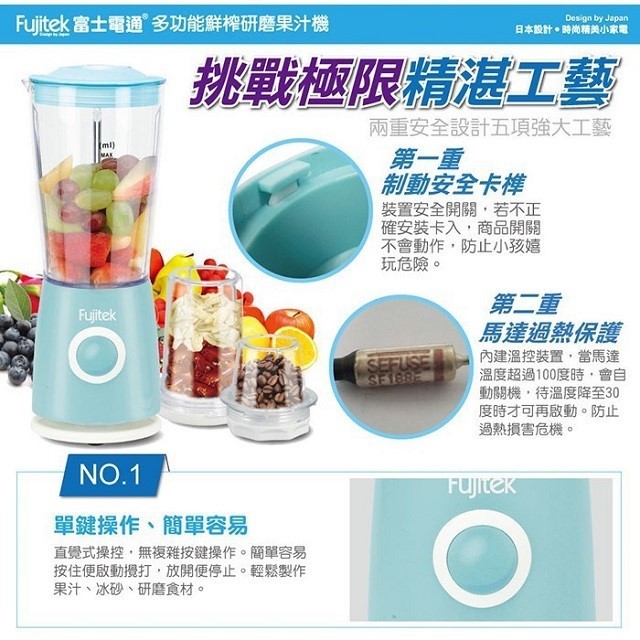 Fujitek 富士電通 FTJ-B03 多功能鮮榨研磨 600ML 果汁機