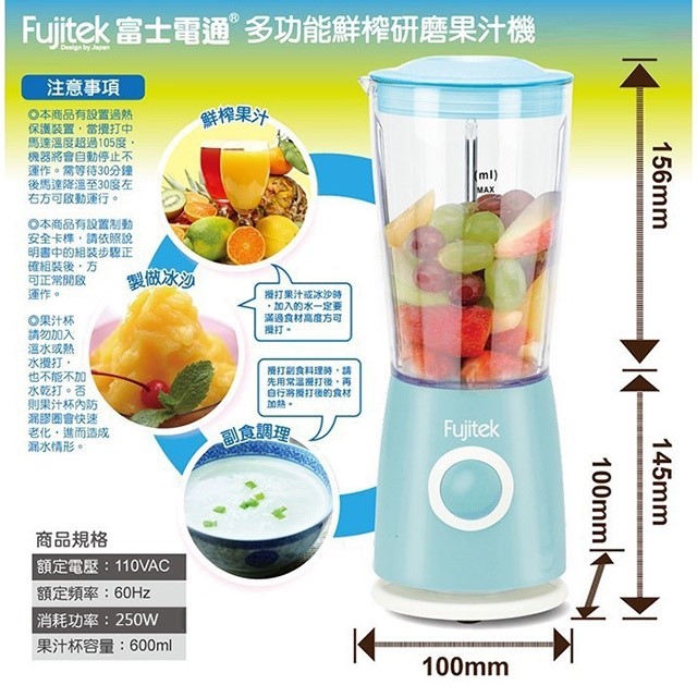 Fujitek 富士電通 FTJ-B03 多功能鮮榨研磨 600ML 果汁機
