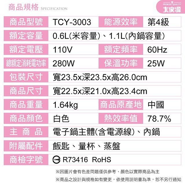 大家源 TCY-3003  3人份多功能電子鍋