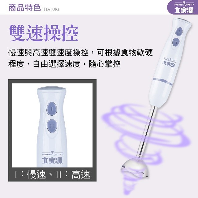大家源 TCY-6706 多功能料理調理棒(全配)