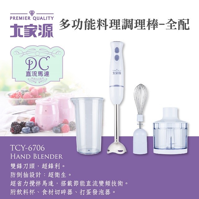 大家源 TCY-6706 多功能料理調理棒(全配)