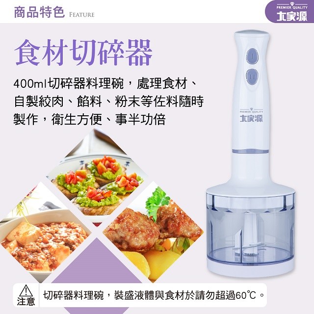 大家源 TCY-6706 多功能料理調理棒(全配)
