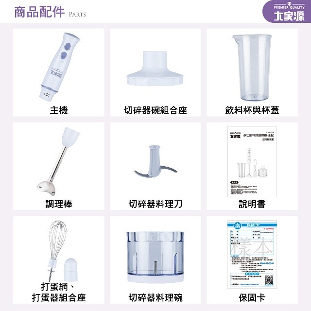 大家源 TCY-6706 多功能料理調理棒(全配)
