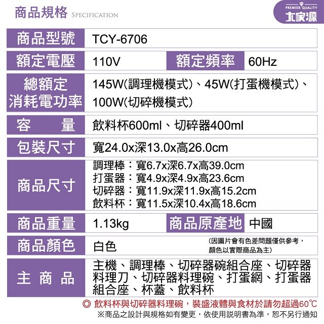 大家源 TCY-6706 多功能料理調理棒(全配)