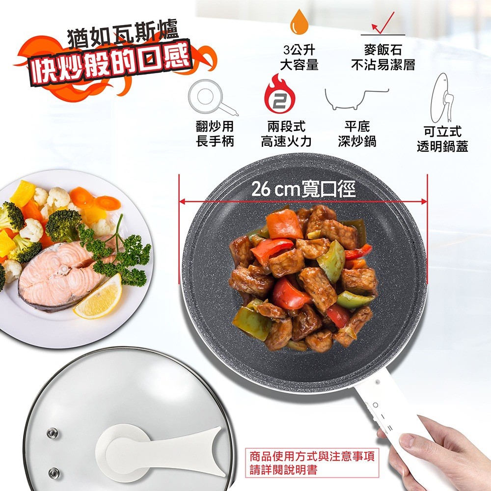 大家源 TCY-294001  麥飯石3L快炒美食鍋