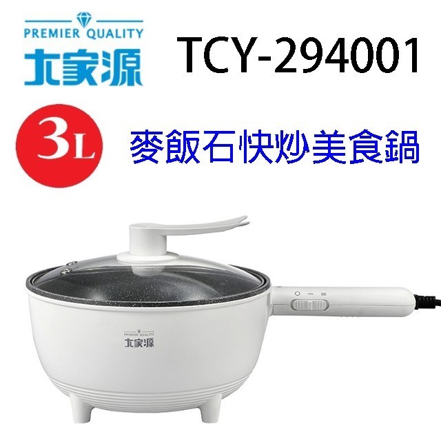 大家源 TCY-294001  麥飯石3L快炒美食鍋