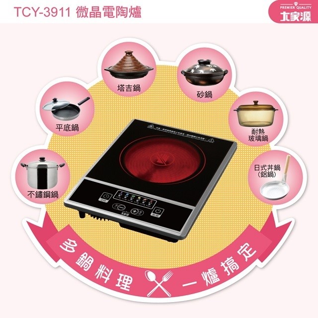 大家源 TCY-3911 微晶按鍵式電陶爐(不挑鍋)