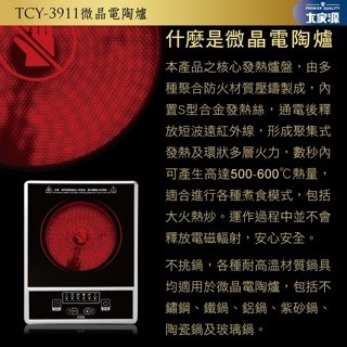 大家源 TCY-3911 微晶按鍵式電陶爐(不挑鍋)