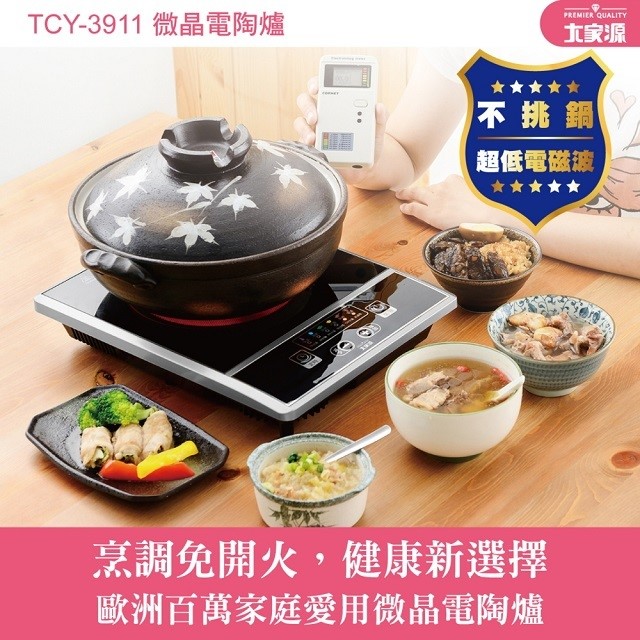 大家源 TCY-3911 微晶按鍵式電陶爐(不挑鍋)