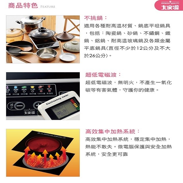 大家源 TCY-3911 微晶按鍵式電陶爐(不挑鍋)