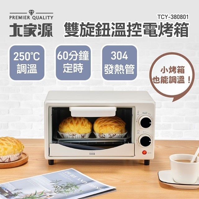 大家源 TCY-380801  雙旋鈕溫控8L電烤箱