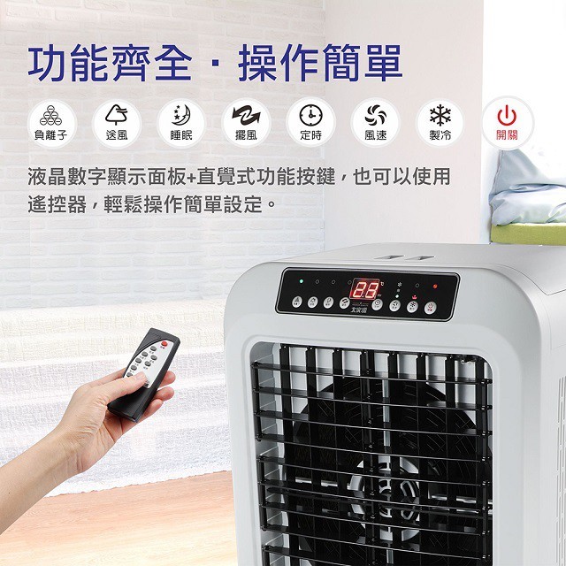 大家源 TCY-893002 分離式冰涼 30公升水冷扇