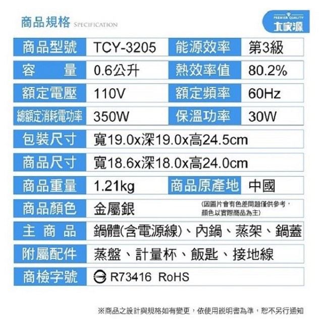大家源 TCY-3205 全不鏽鋼 3人份電鍋