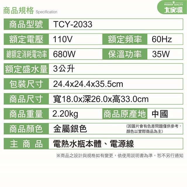 大家源 TCY-2033  3L電動熱水瓶