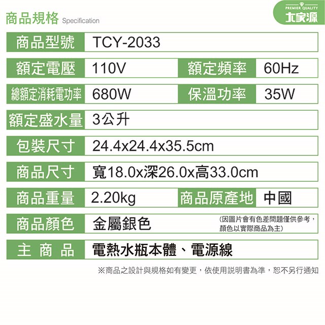 大家源 TCY-2033  3L電動熱水瓶